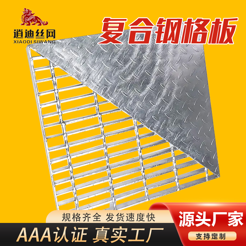 復合格柵板
