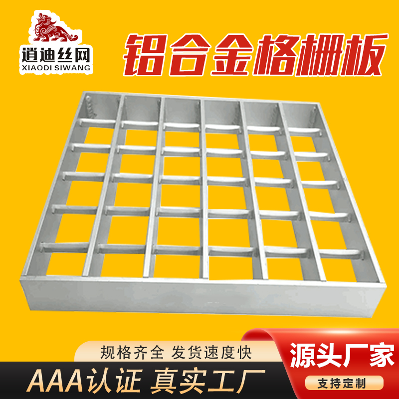 鋁合金網格柵